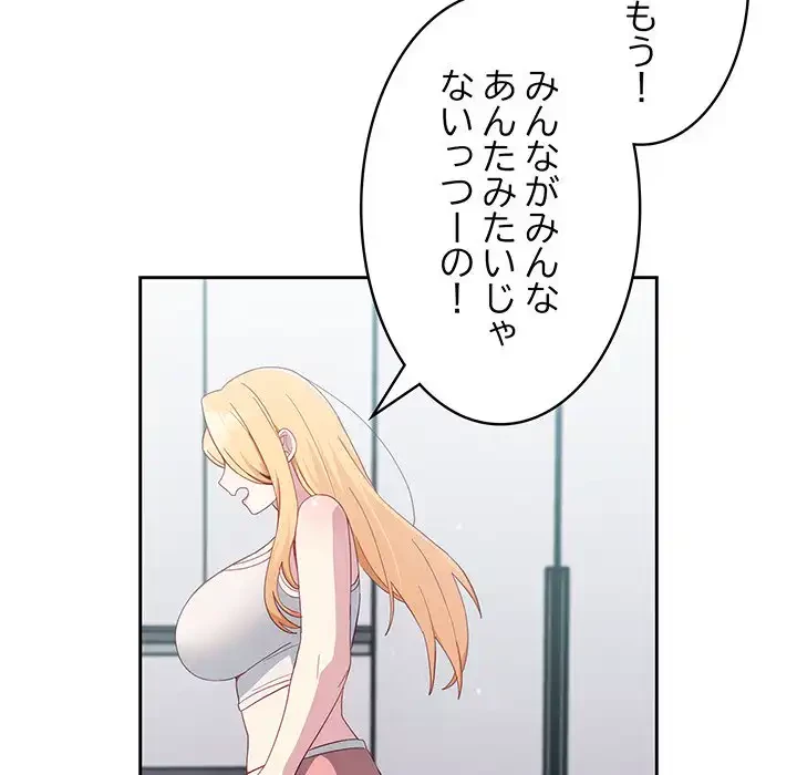 付き合うなんて言ってない！ 第18話 - 94