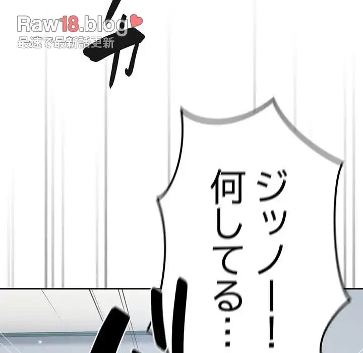 付き合うなんて言ってない！ 第18話 - 110