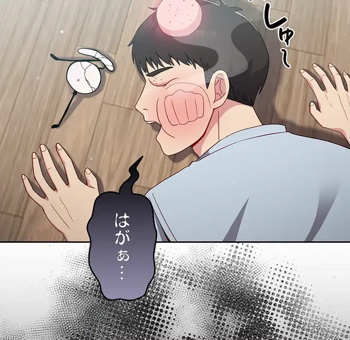 付き合うなんて言ってない！ 第18話 - 121