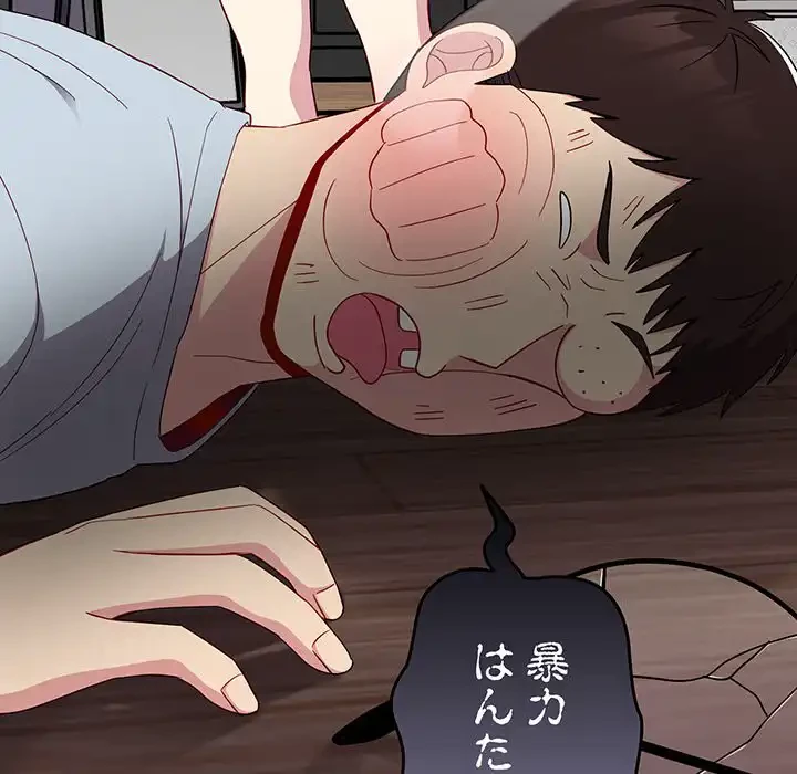 付き合うなんて言ってない！ 第18話 - 124