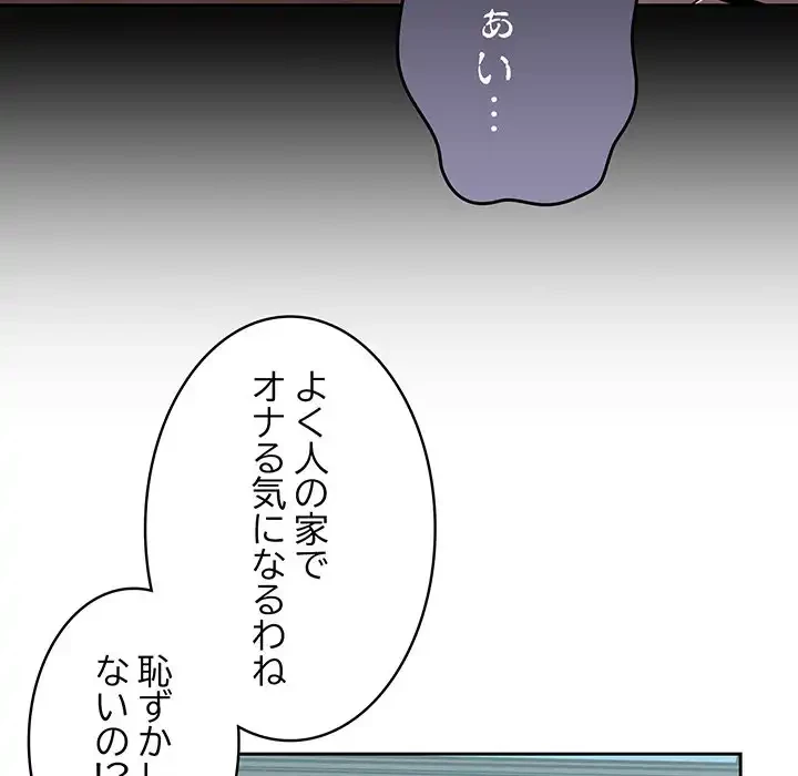 付き合うなんて言ってない！ 第18話 - 125