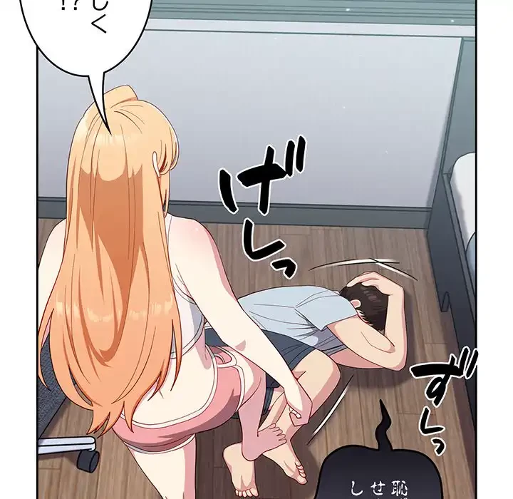 付き合うなんて言ってない！ 第18話 - 126