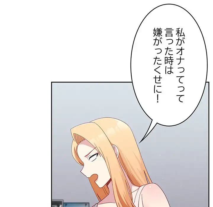 付き合うなんて言ってない！ 第18話 - 128