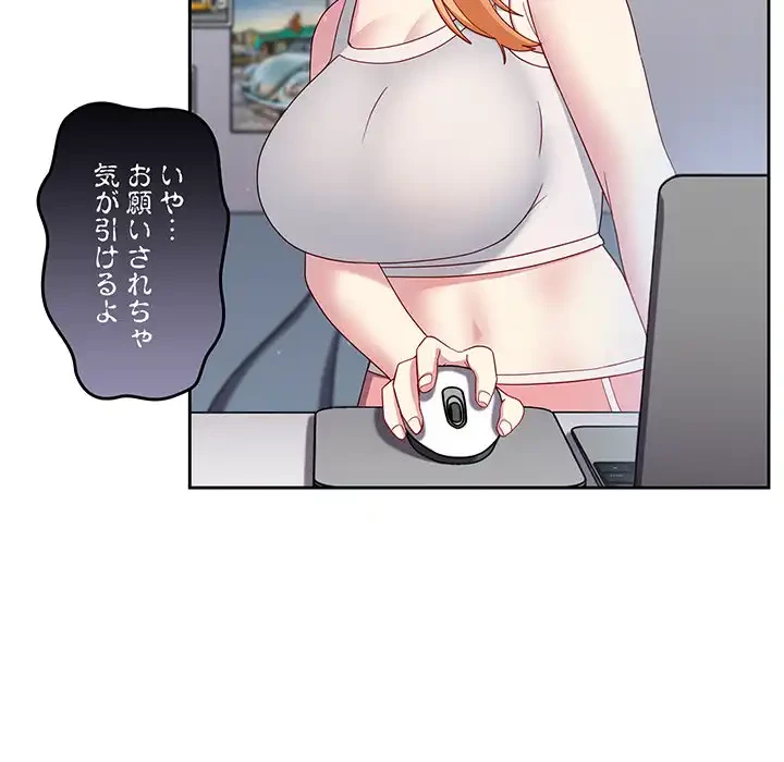 付き合うなんて言ってない！ 第18話 - 129