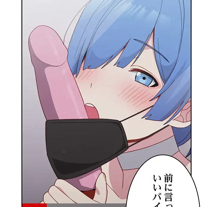 付き合うなんて言ってない！ 第18話 - 134