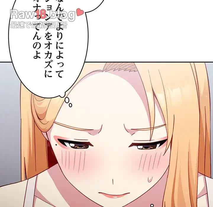 付き合うなんて言ってない！ 第18話 - 136