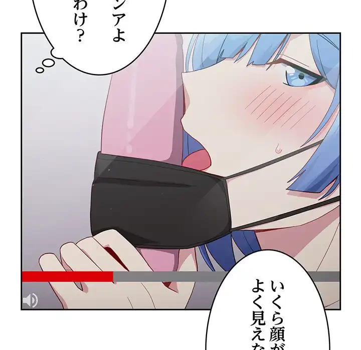 付き合うなんて言ってない！ 第18話 - 138