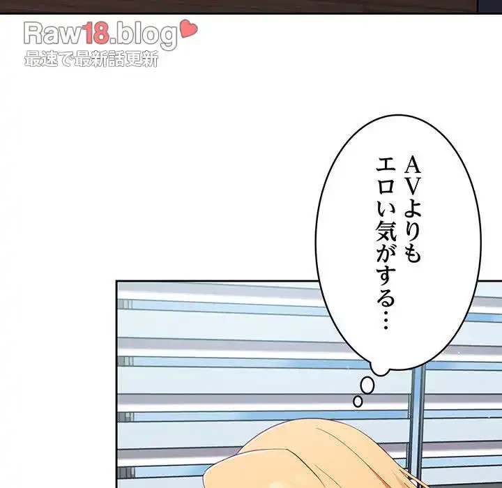 付き合うなんて言ってない！ 第18話 - 142