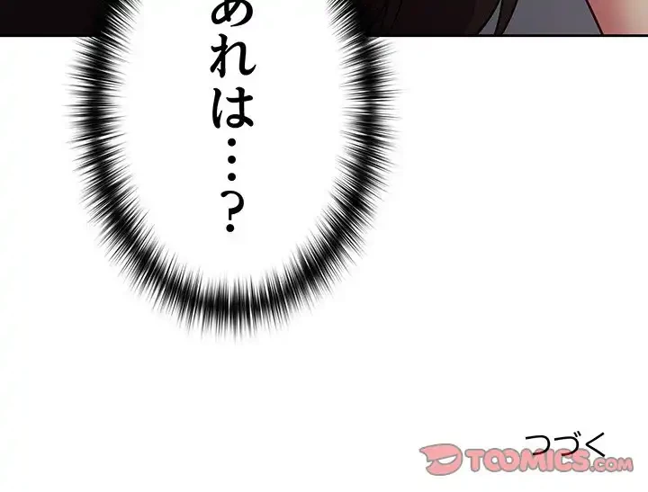 付き合うなんて言ってない！ 第18話 - 156