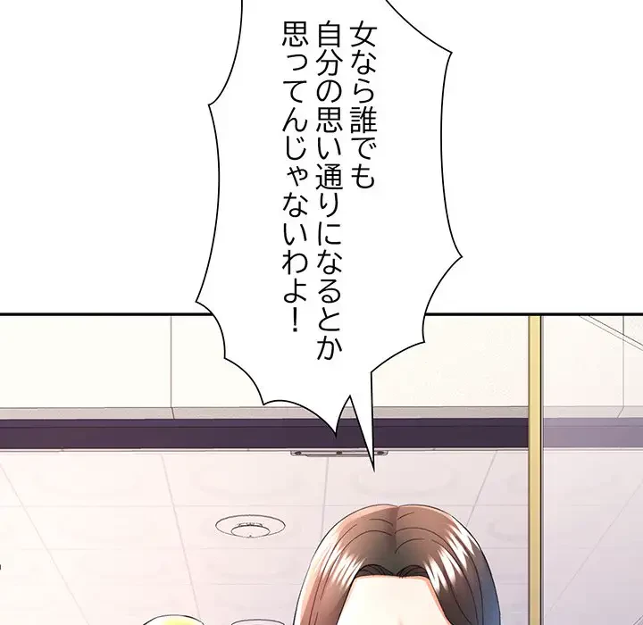 麗しのあなた 第32話 - 56
