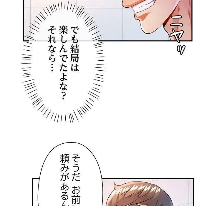 麗しのあなた 第32話 - 80