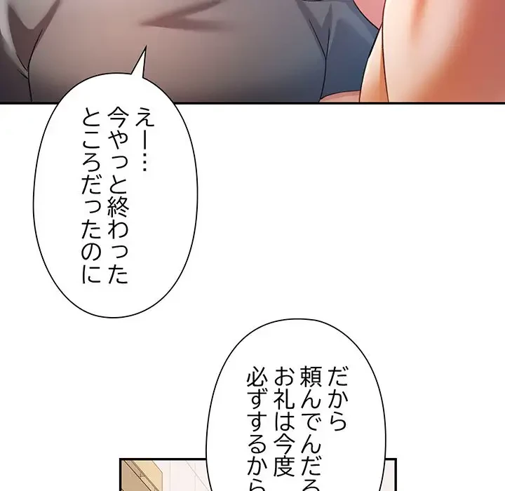 麗しのあなた 第32話 - 83