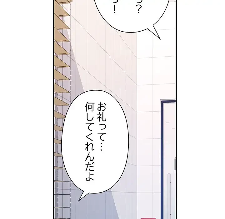 麗しのあなた 第32話 - 84