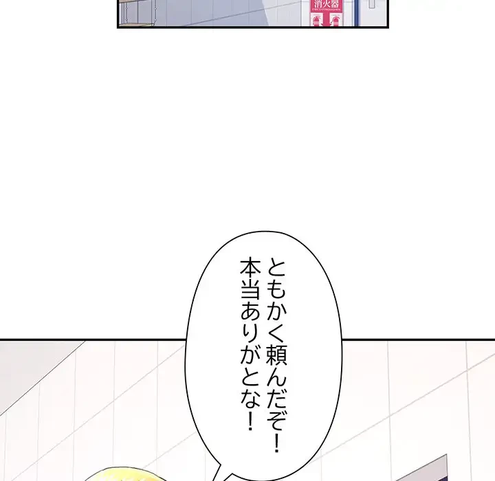 麗しのあなた 第32話 - 85