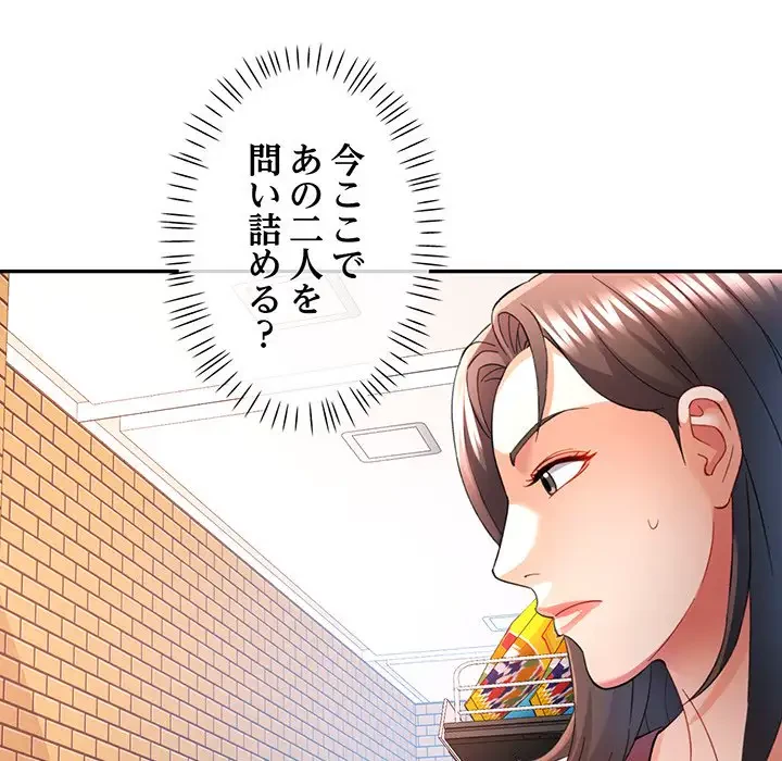 麗しのあなた 第32話 - 100