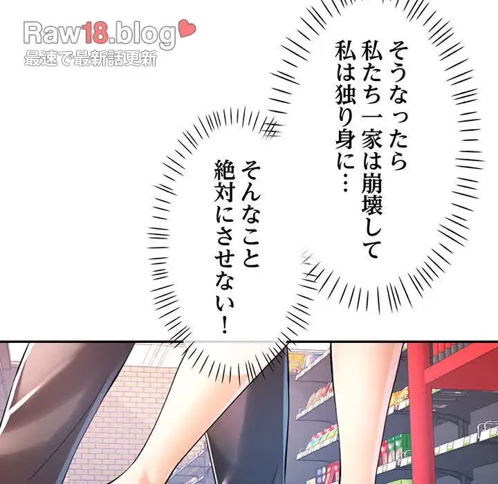 麗しのあなた 第32話 - 104