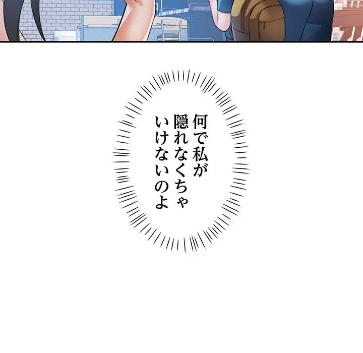 麗しのあなた 第32話 - 112