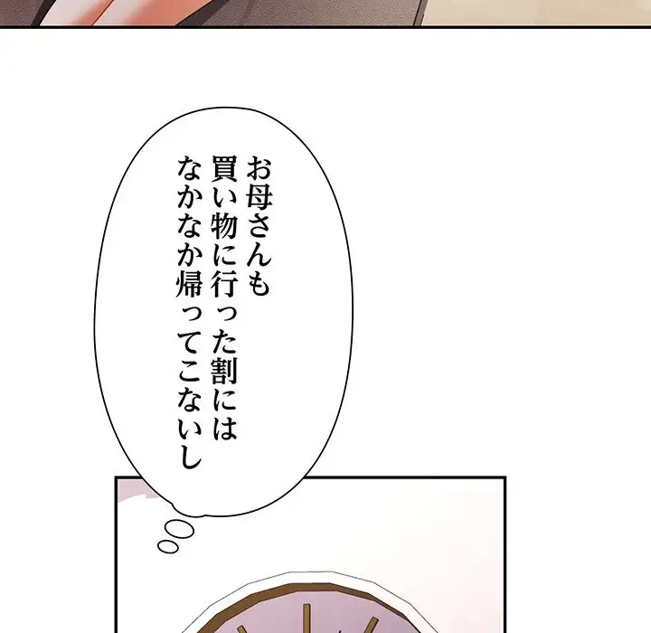 麗しのあなた 第32話 - 116