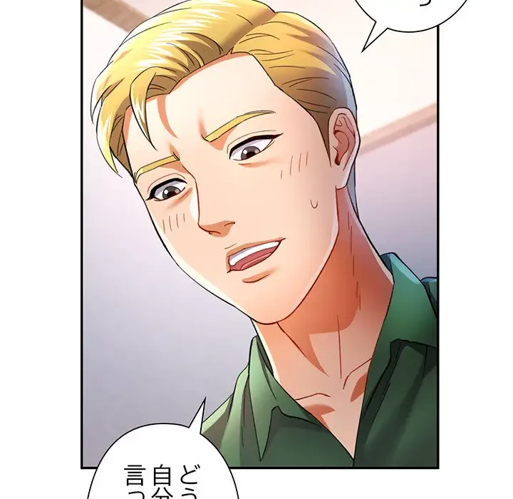 麗しのあなた 第34話 - 8