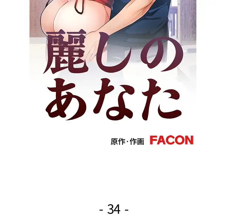 麗しのあなた 第34話 - 15