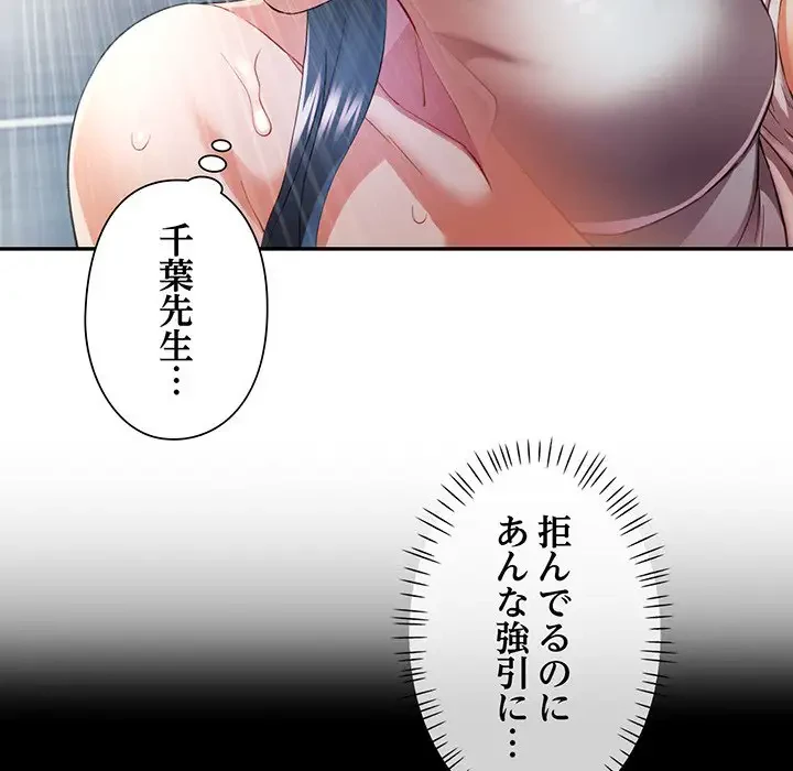 麗しのあなた 第34話 - 49