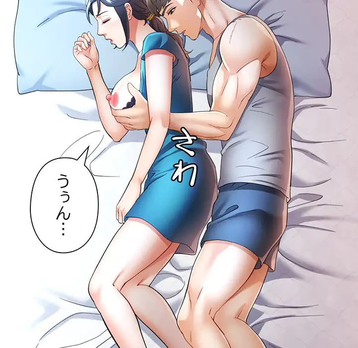 麗しのあなた 第34話 - 75