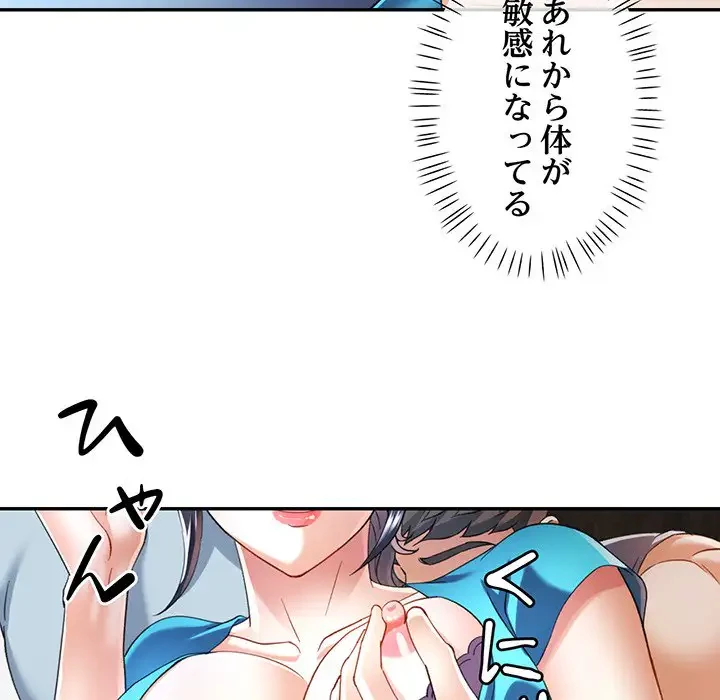 麗しのあなた 第34話 - 82