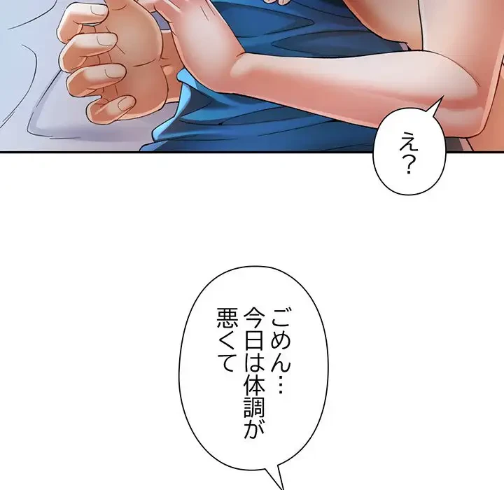 麗しのあなた 第34話 - 88