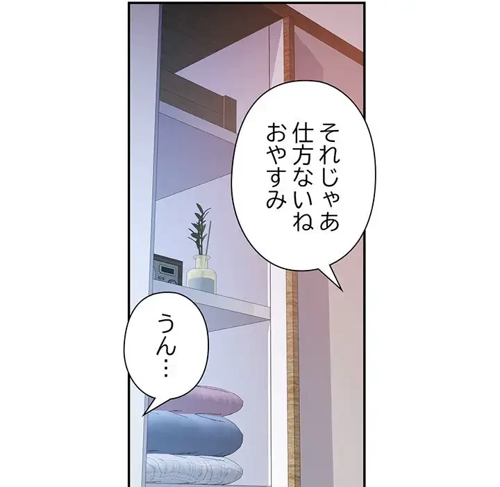 麗しのあなた 第34話 - 91