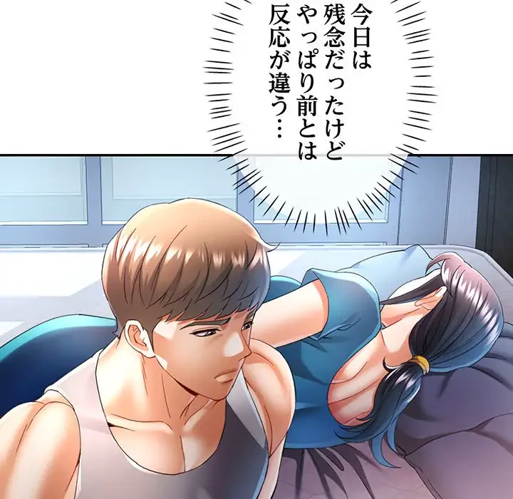 麗しのあなた 第34話 - 94