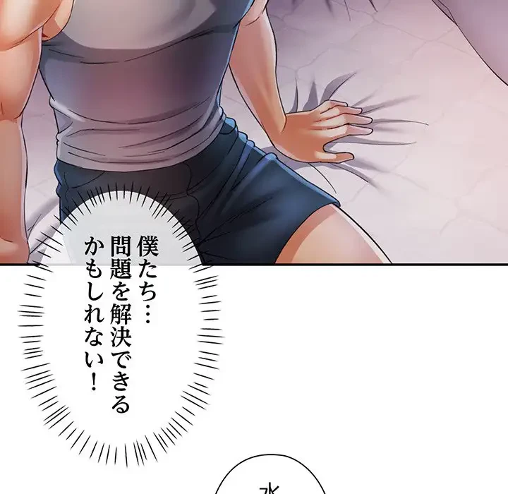 麗しのあなた 第34話 - 95