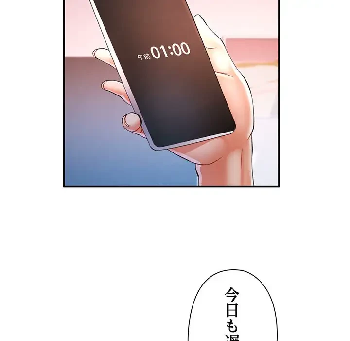 麗しのあなた 第34話 - 101