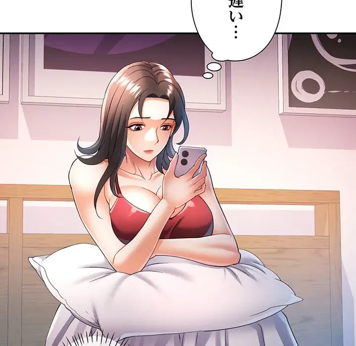 麗しのあなた 第34話 - 102