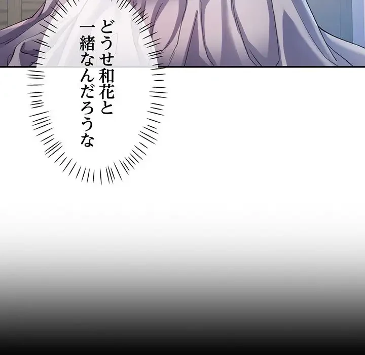 麗しのあなた 第34話 - 103