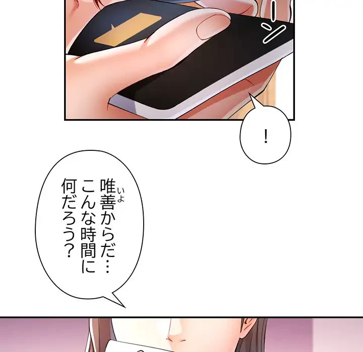 麗しのあなた 第34話 - 112