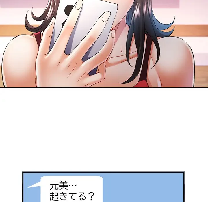 麗しのあなた 第34話 - 113