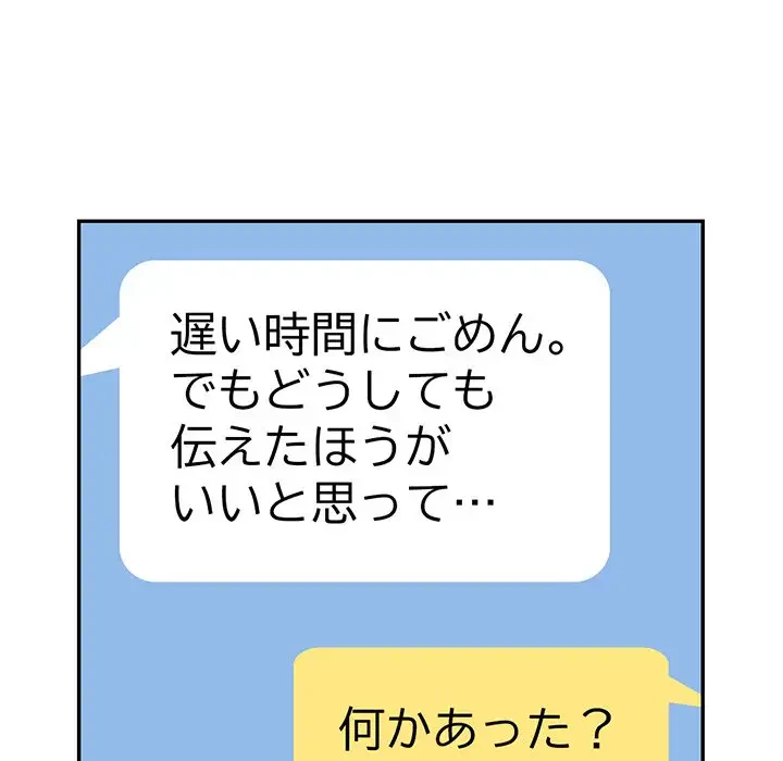 麗しのあなた 第34話 - 115