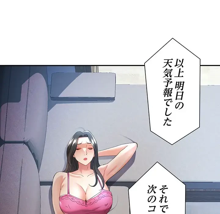 麗しのあなた 第34話 - 130