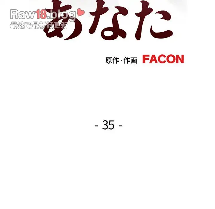 麗しのあなた 第35話 - 13