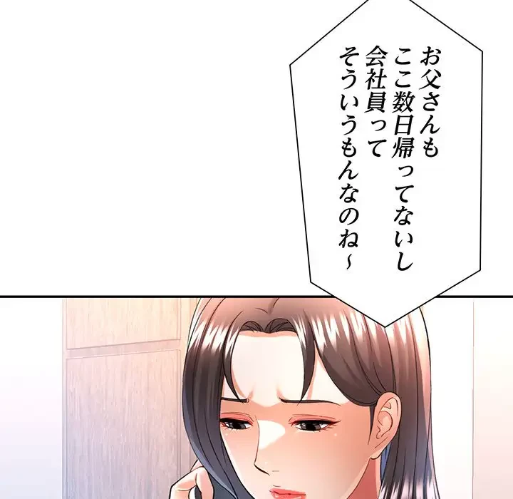 麗しのあなた 第35話 - 47