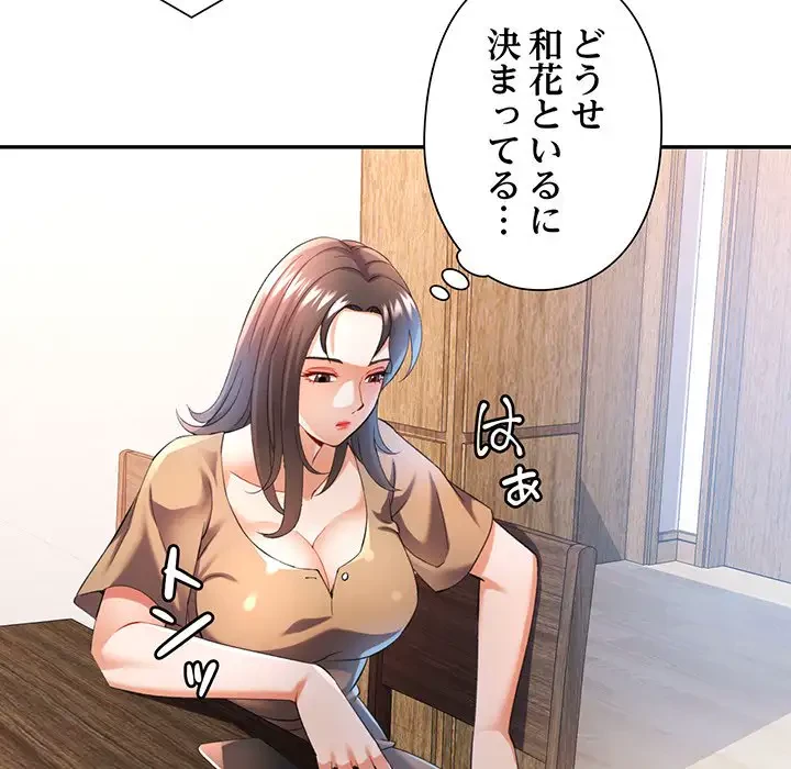 麗しのあなた 第35話 - 49