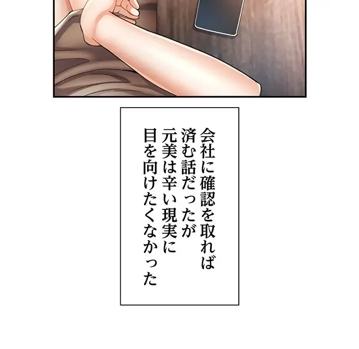 麗しのあなた 第35話 - 51