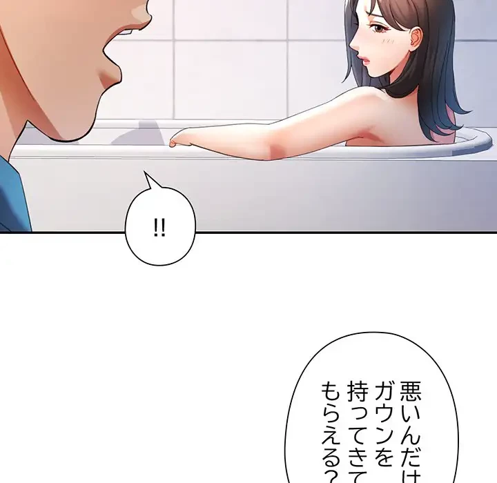 麗しのあなた 第35話 - 61