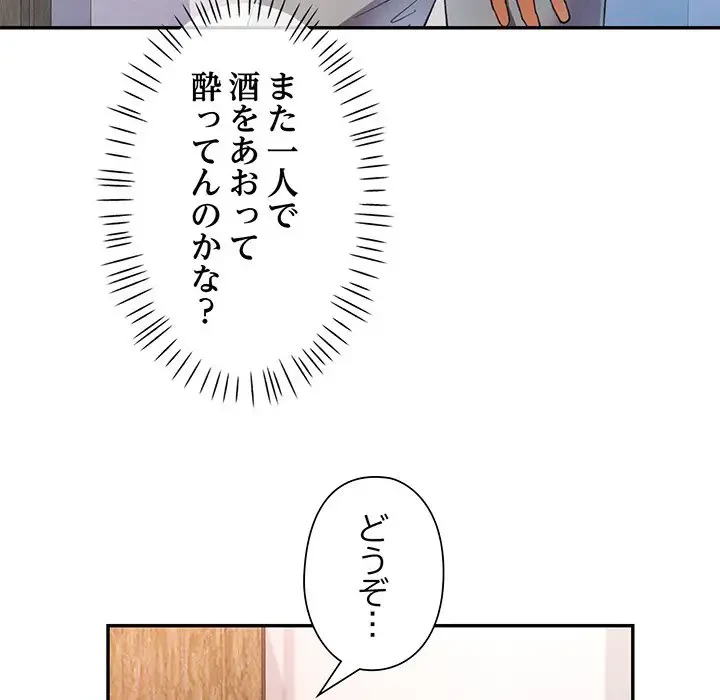 麗しのあなた 第35話 - 65