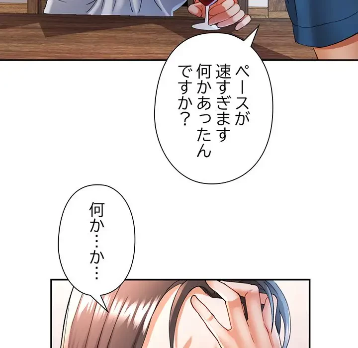 麗しのあなた 第35話 - 79