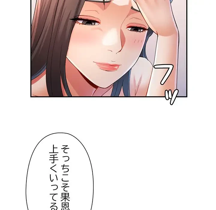 麗しのあなた 第35話 - 80