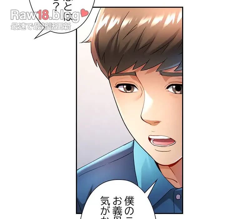 麗しのあなた 第35話 - 81