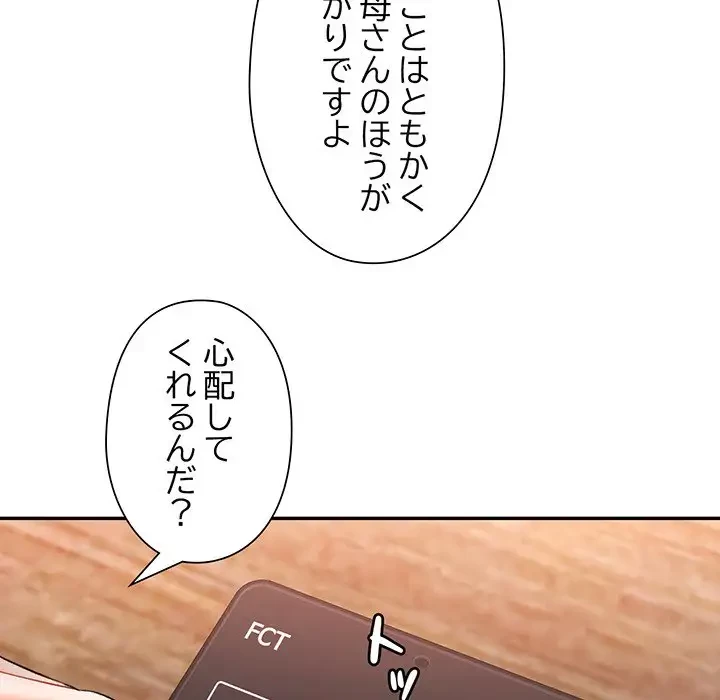 麗しのあなた 第35話 - 82