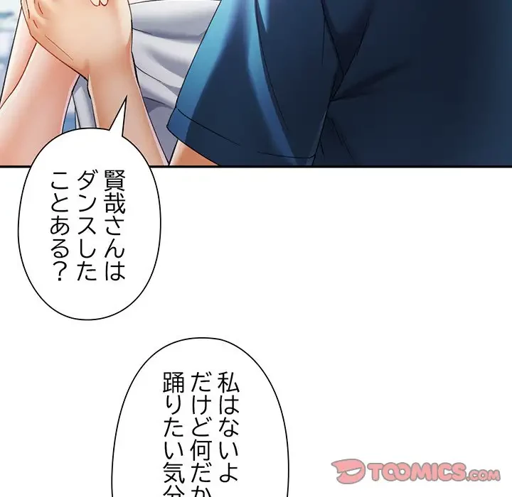 麗しのあなた 第35話 - 87