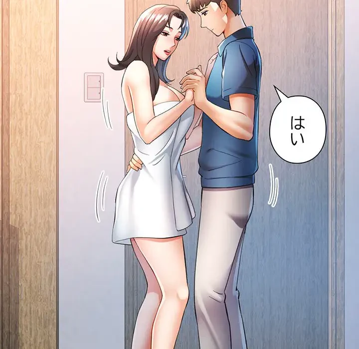 麗しのあなた 第35話 - 91